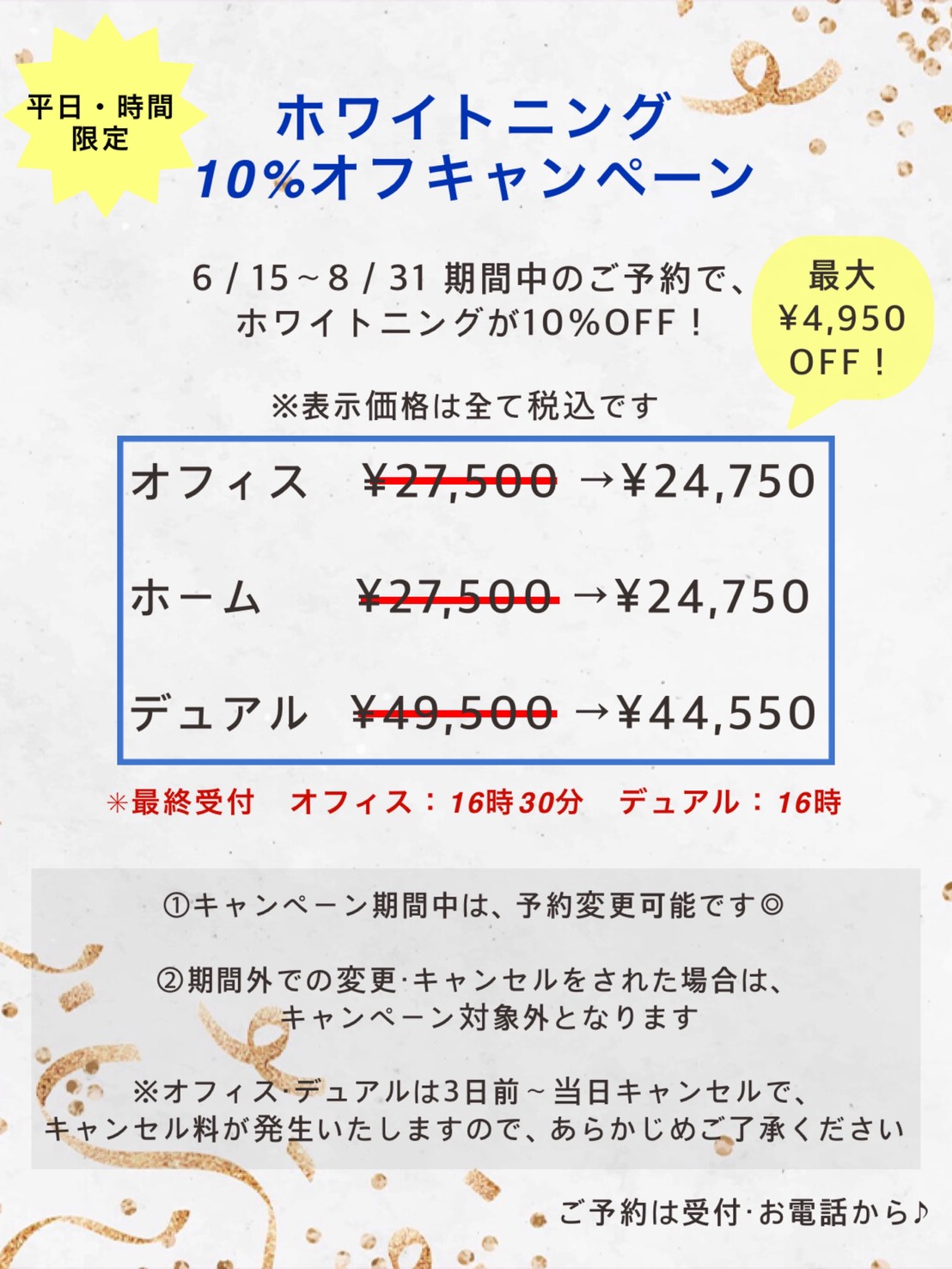 ホワイトニング